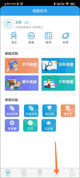 做题软件[图1]