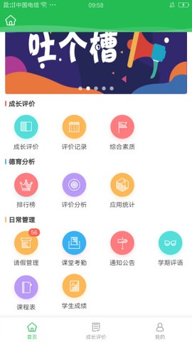 学生成长平台截图2