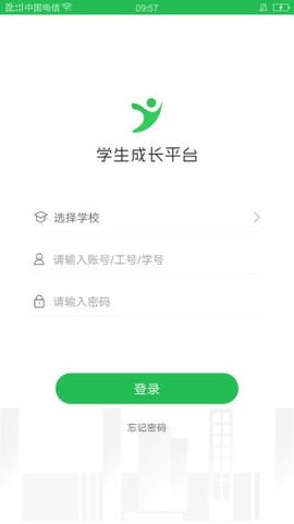 学生成长平台截图3