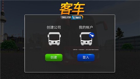 公交车模拟器2022[图1]