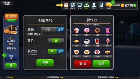 公交车模拟器2022[图5]