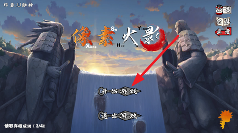 像素火影（dzgai）[图1]