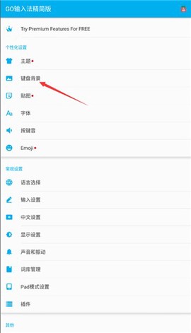 go输入法[图1]