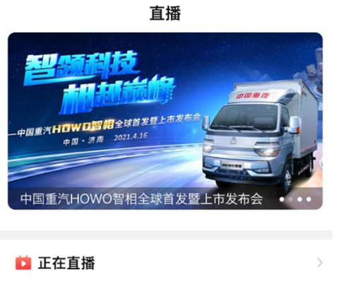 智慧重汽[图2]