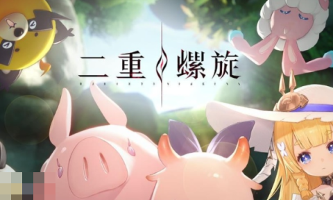 二重螺旋b服官服互通吗 二重螺旋服务器数据互通机制介绍[图2]