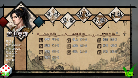 武林侠客传[图1]