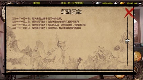 武林侠客传[图6]