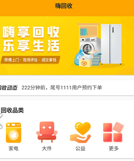 嗨回收[图2]