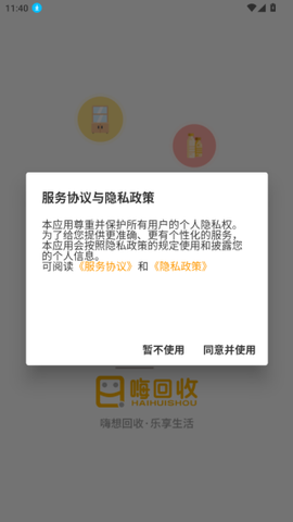 嗨回收[图3]