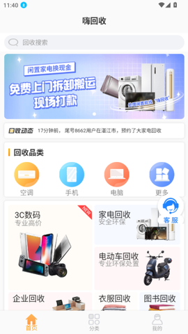 嗨回收[图4]