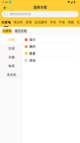 嗨回收[图5]