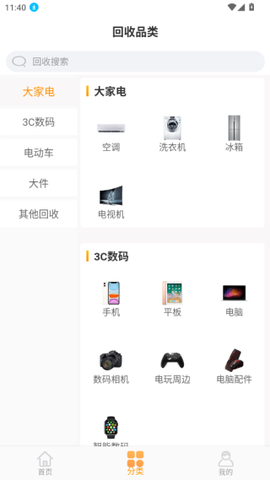 嗨回收[图6]