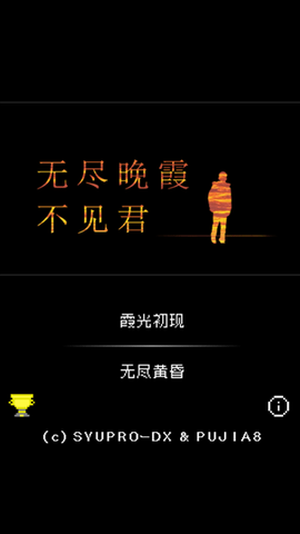 无尽晚霞不见君[图1]