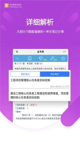 金考典题库[图2]