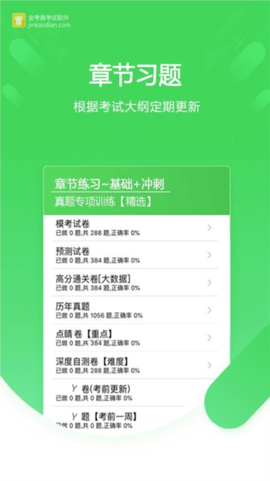金考典题库[图3]