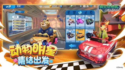 疯狂动物城：赛车嘉年华[图1]