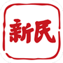 新民晚报