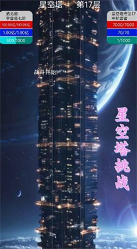 星空传说:高武纪元[图3]