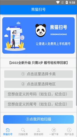 熊猫扫号[图1]