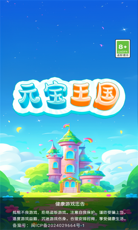 元宝王国[图2]