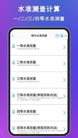 水准测量大师[图1]