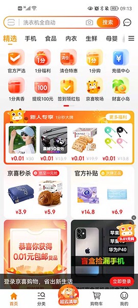 京喜拼拼[图1]