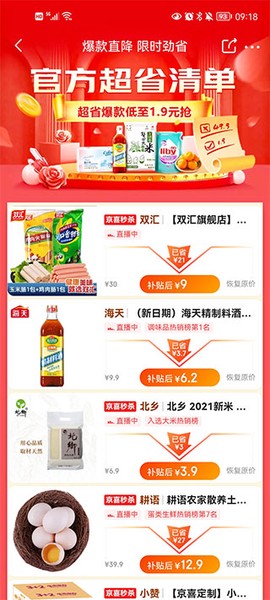 京喜拼拼[图4]