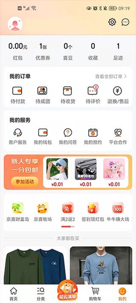 京喜拼拼[图5]
