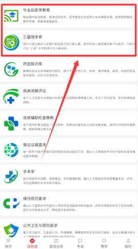 国家医学电子书包[图2]