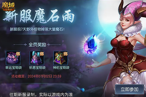 连送14天！魔域口袋版新服奖励[图2]