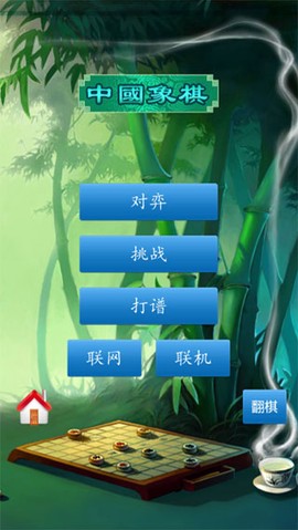 中国象棋单机[图1]