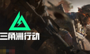 三角洲行动兑换码是什么
