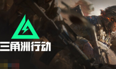 三角洲行动兑换码是什么[图1]