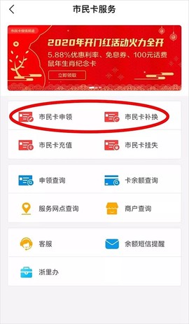 杭州市民卡[图2]