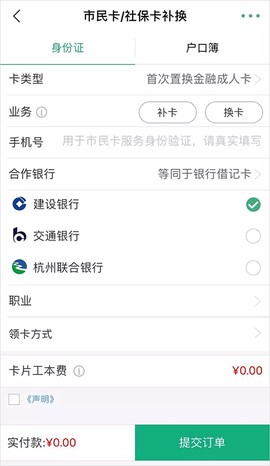 杭州市民卡[图7]