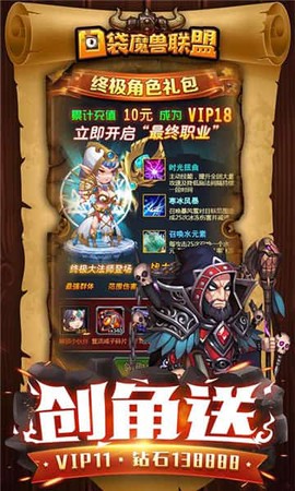口袋魔兽联盟截图1