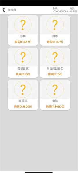 花钱模拟器[图3]