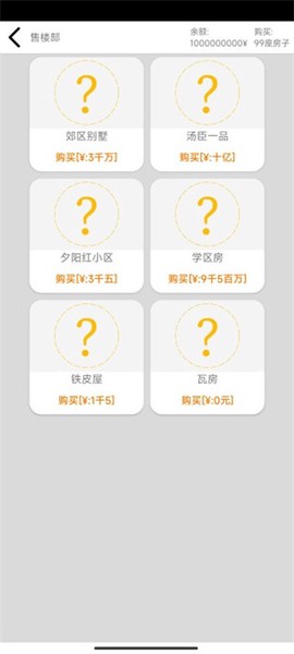 花钱模拟器[图4]