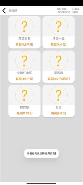 花钱模拟器[图6]