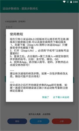 微信步数修改器[图1]