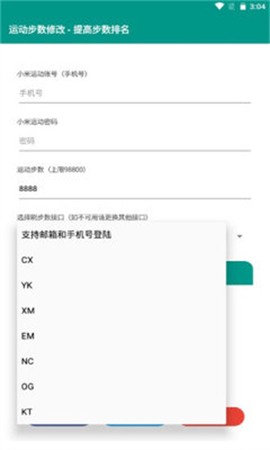 微信步数修改器[图2]