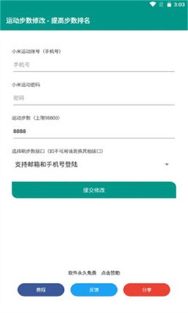 微信步数修改器[图3]