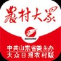 农村大众报