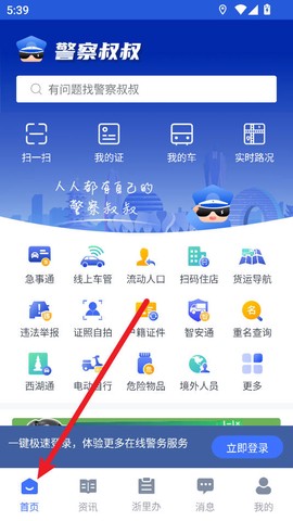 警察叔叔[图3]