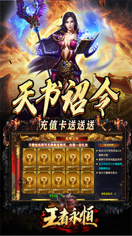王者永恒传奇官方版[图1]