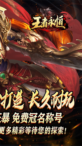 王者永恒传奇官方版[图3]
