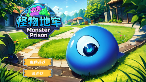 怪物地牢正式版[图1]