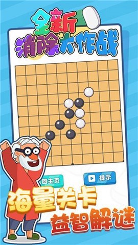 全新消除大作战[图2]