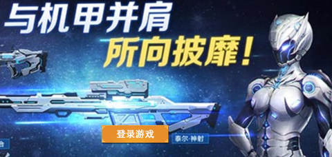 全民枪神边境王者国际服[图1]