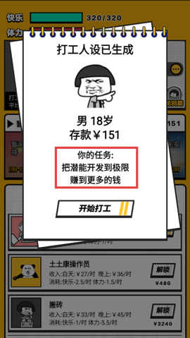最强打工人[图1]